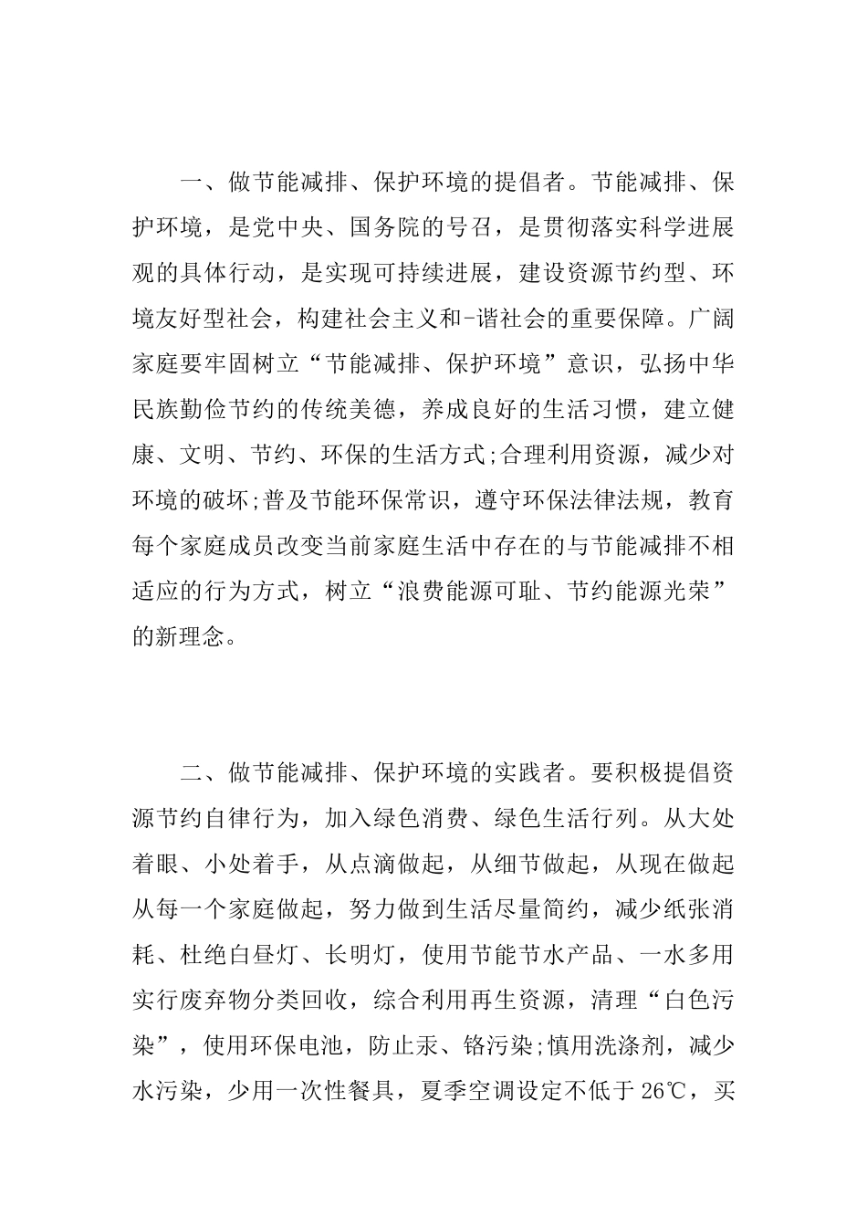 社区节能减排倡议书范文_第2页