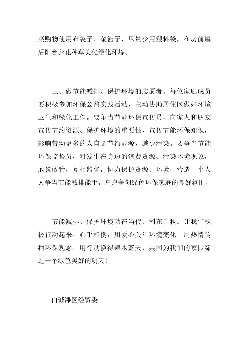 社区节能减排倡议书范文_第3页