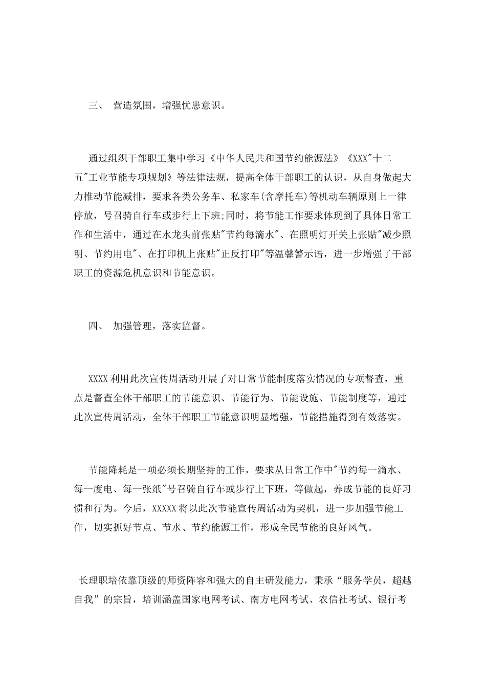 社区节能宣传周活动总结范文_第2页