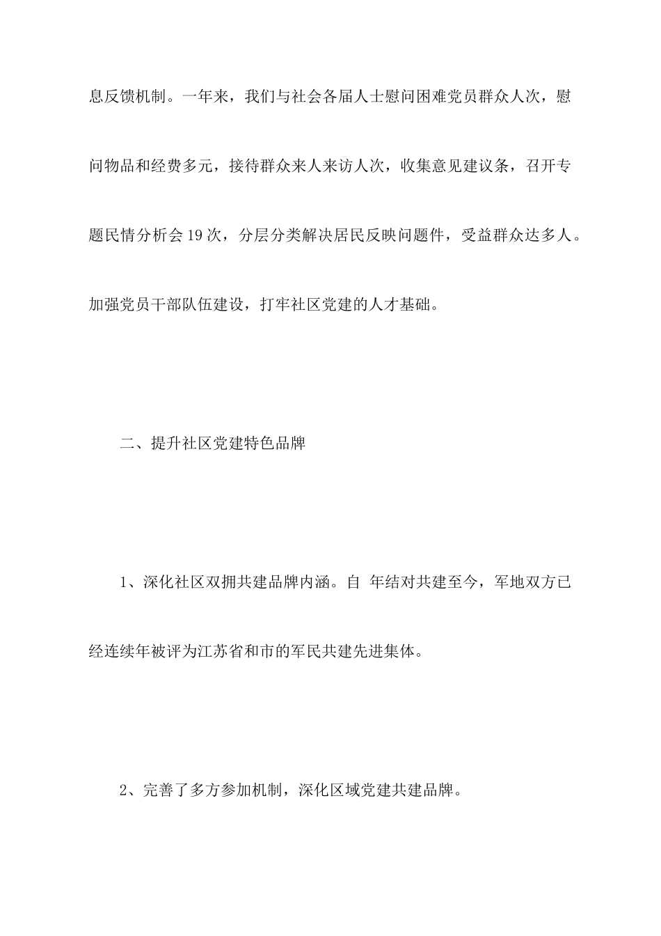 社区联席会情况汇报材料_第2页