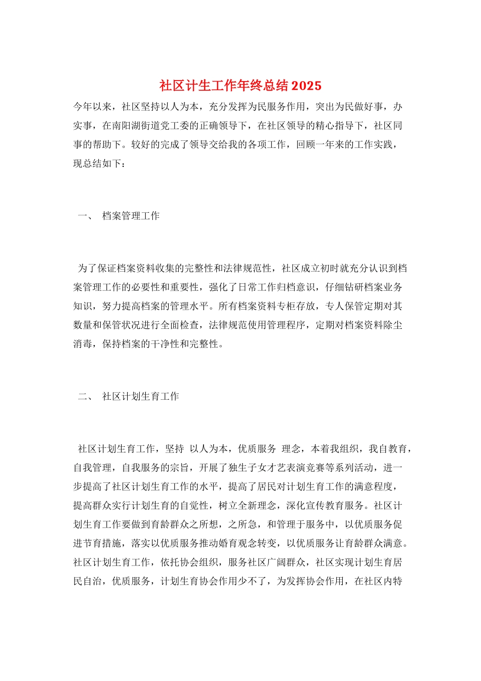 社区计生工作年终总结2025_第1页