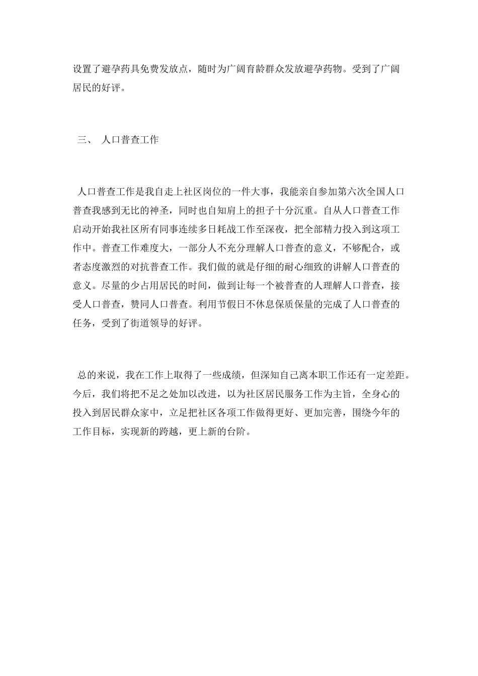 社区计生工作年终总结2025_第2页