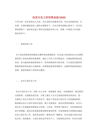 社区计生工作年终总结2025