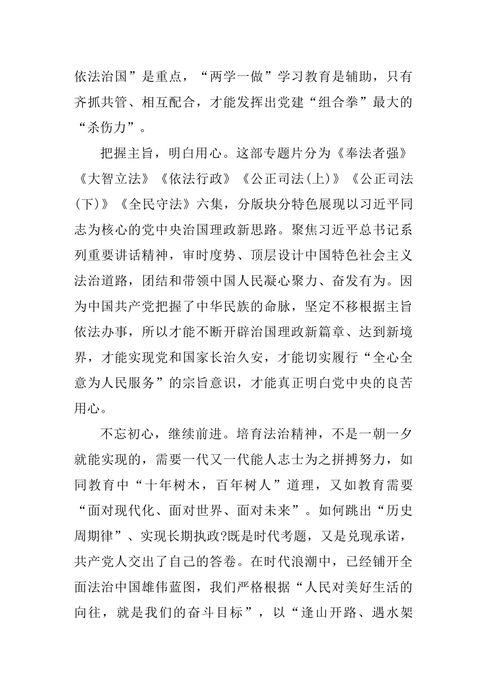 社区观看法治中国心得体会_第2页