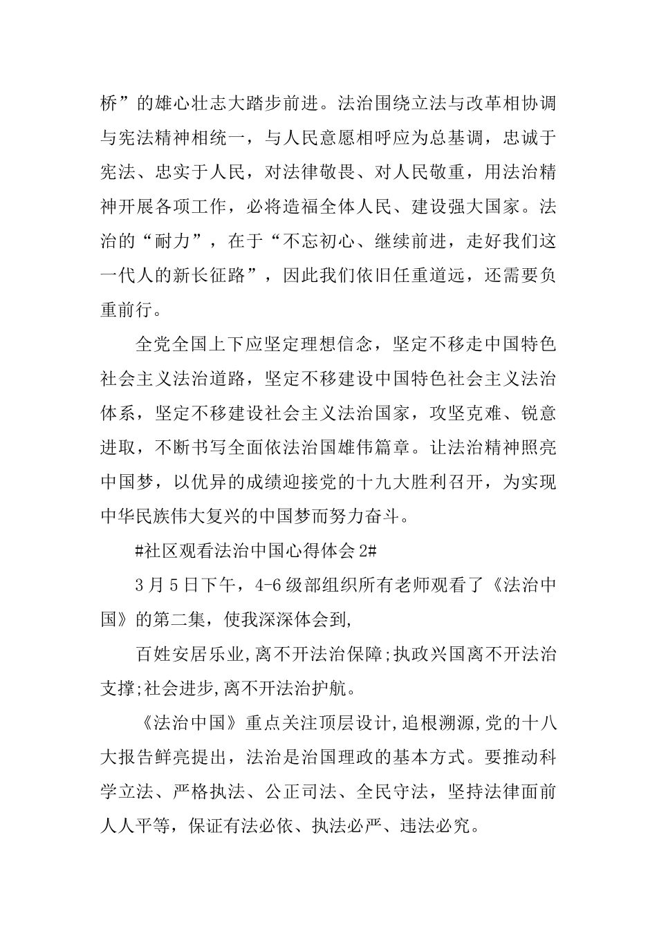 社区观看法治中国心得体会_第3页