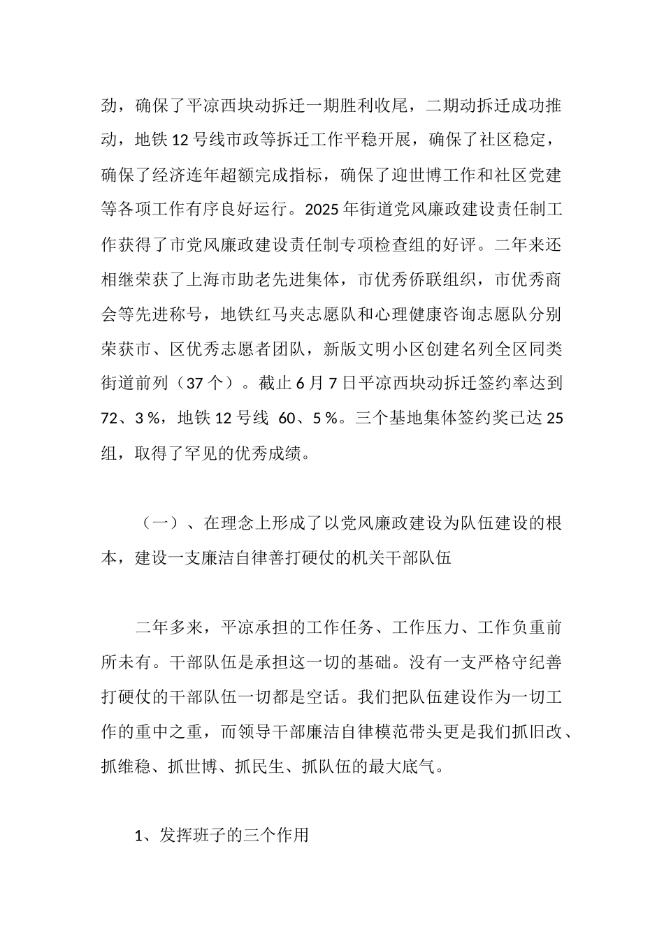 社区街道接受区委巡察工作的情况汇报_第2页
