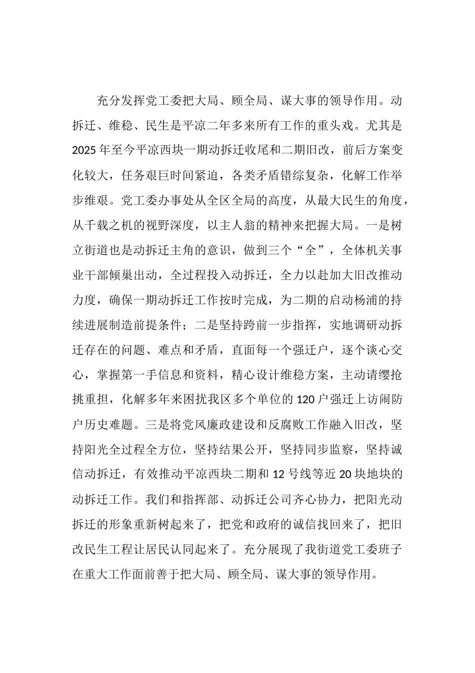 社区街道接受区委巡察工作的情况汇报_第3页