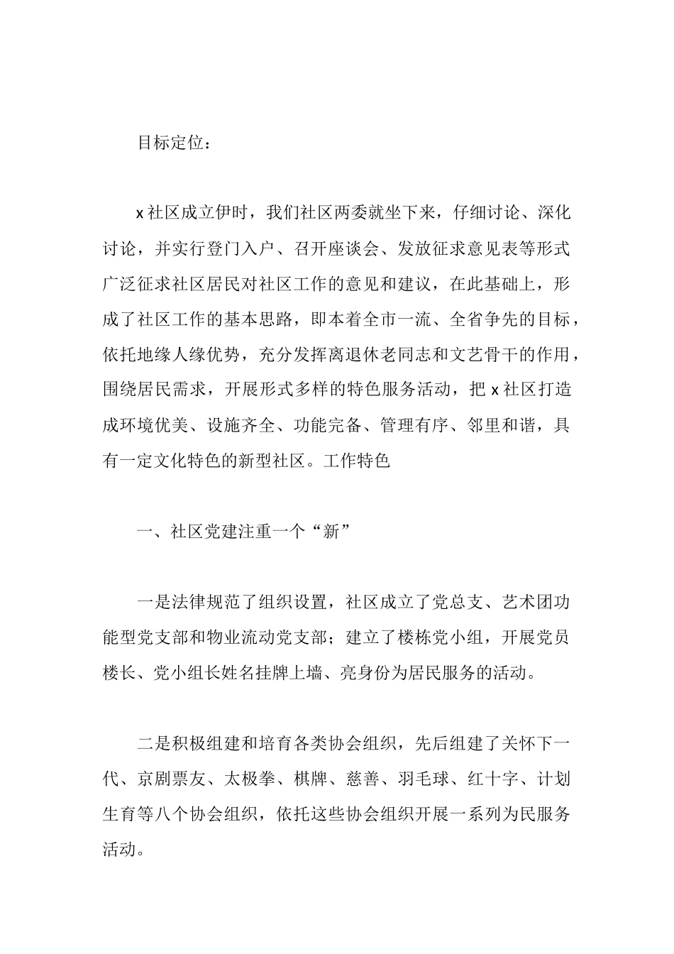 社区观摩点汇报材料_第2页