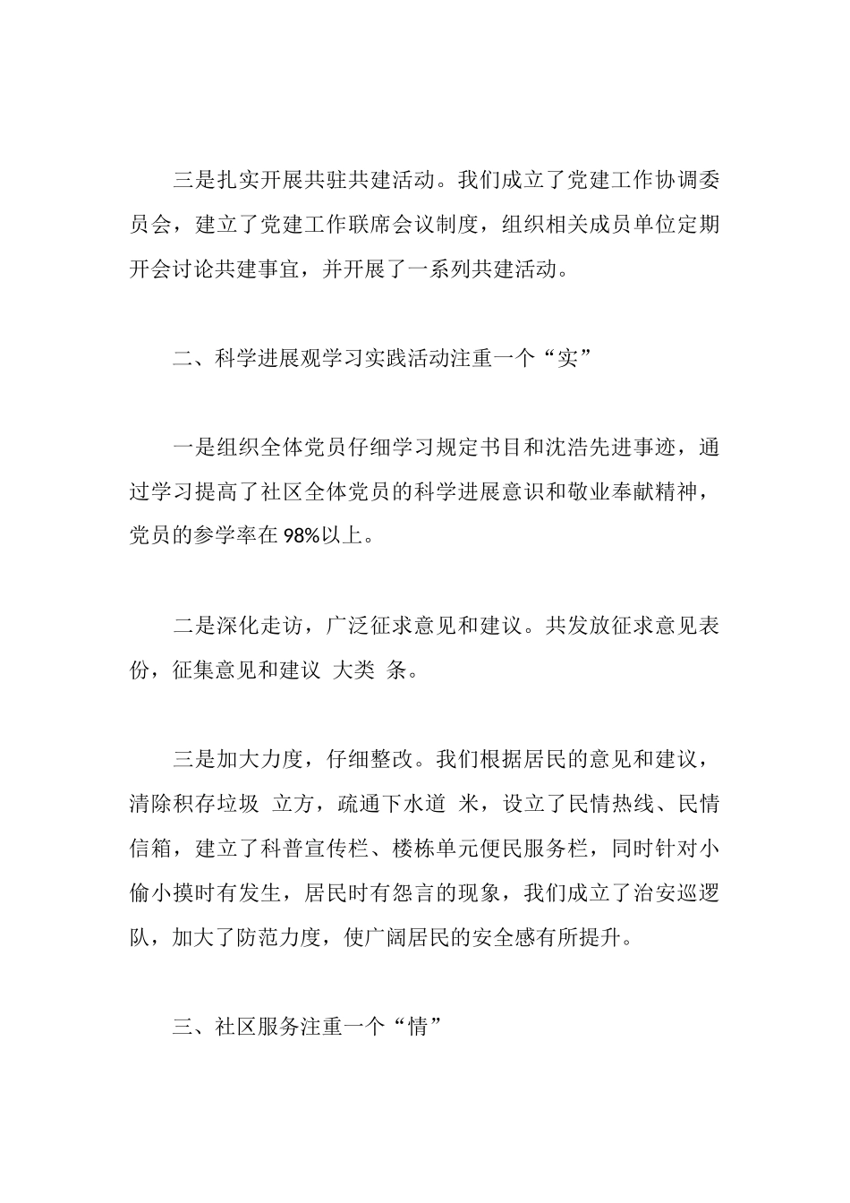 社区观摩点汇报材料_第3页