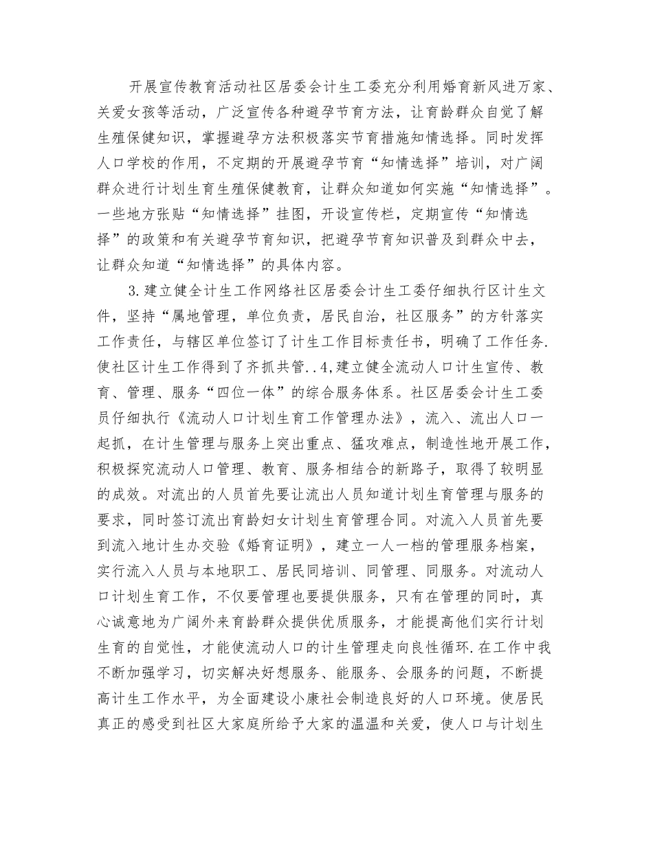 社区计划生育总结_第2页
