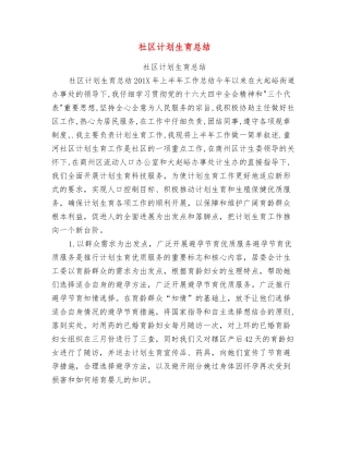 社区计划生育总结