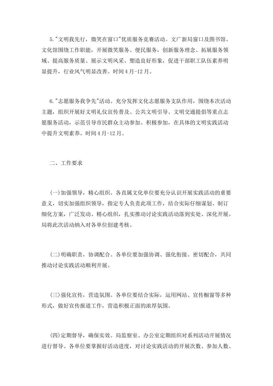 社区讲文明树新风活动方案_第3页