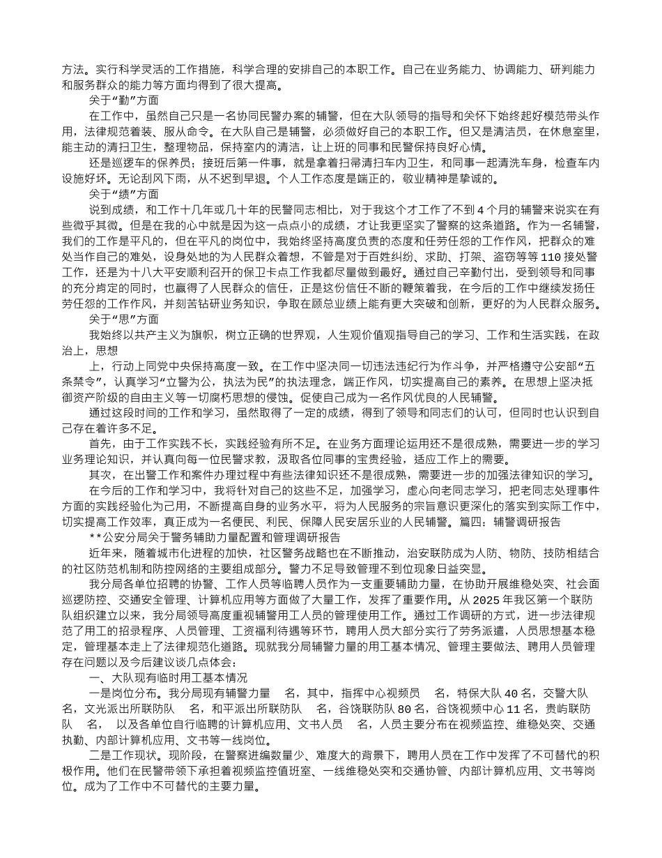 社区辅警工作总结_第3页