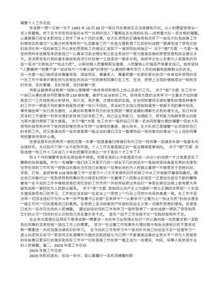 社区辅警工作总结