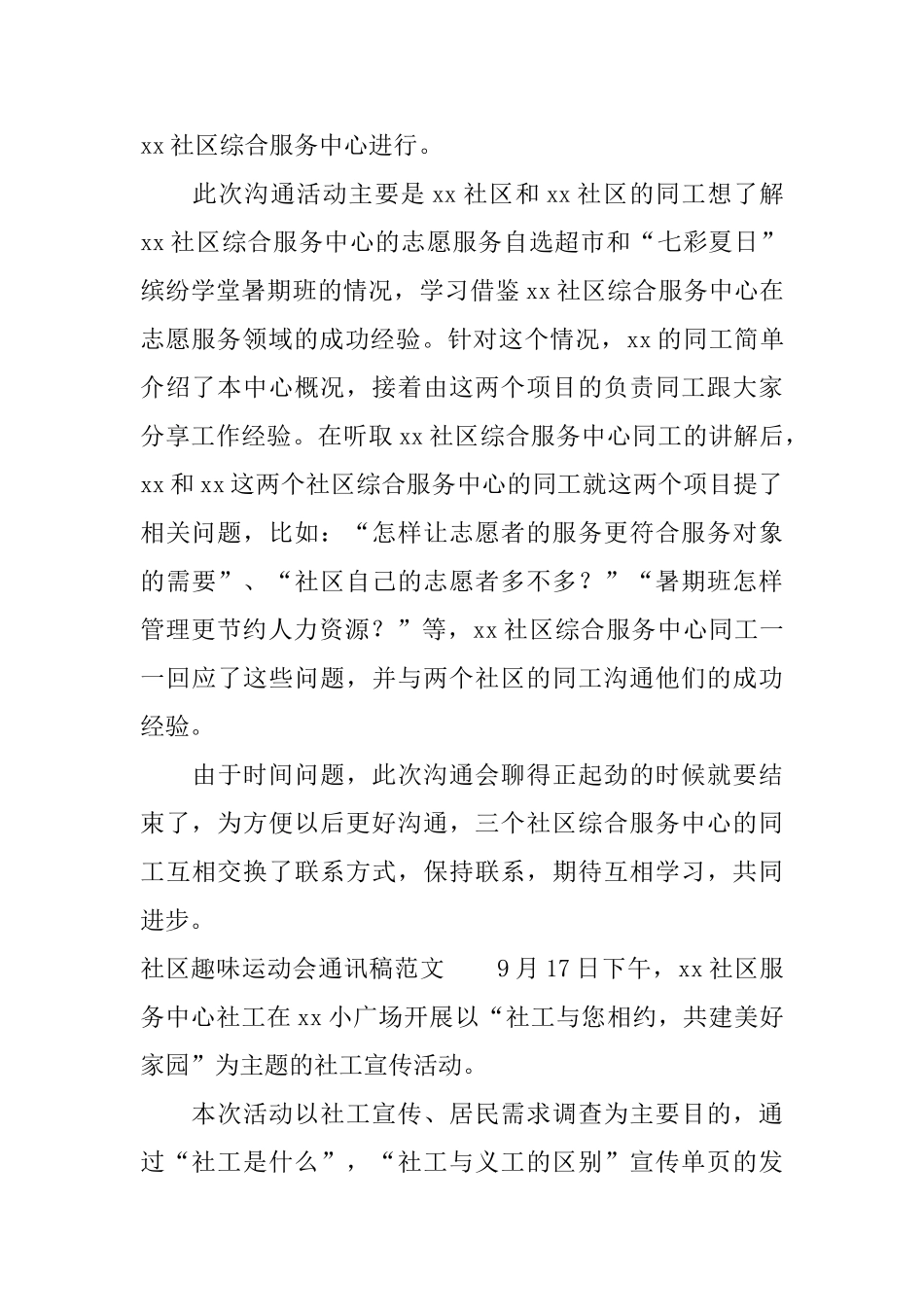 社区趣味运动会通讯稿范文_第3页