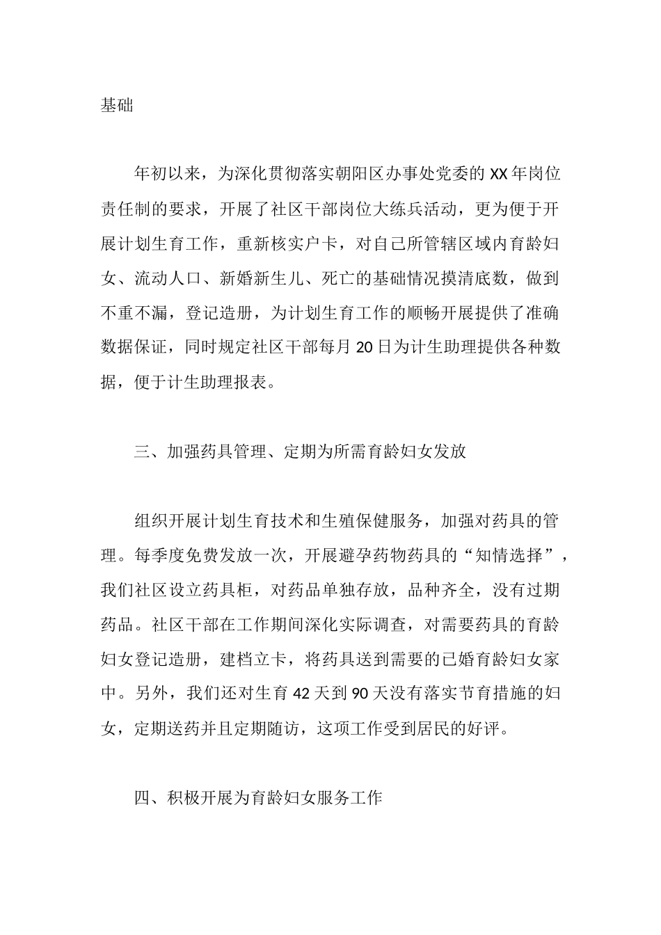 社区计划生育工作检查汇报材料_第2页