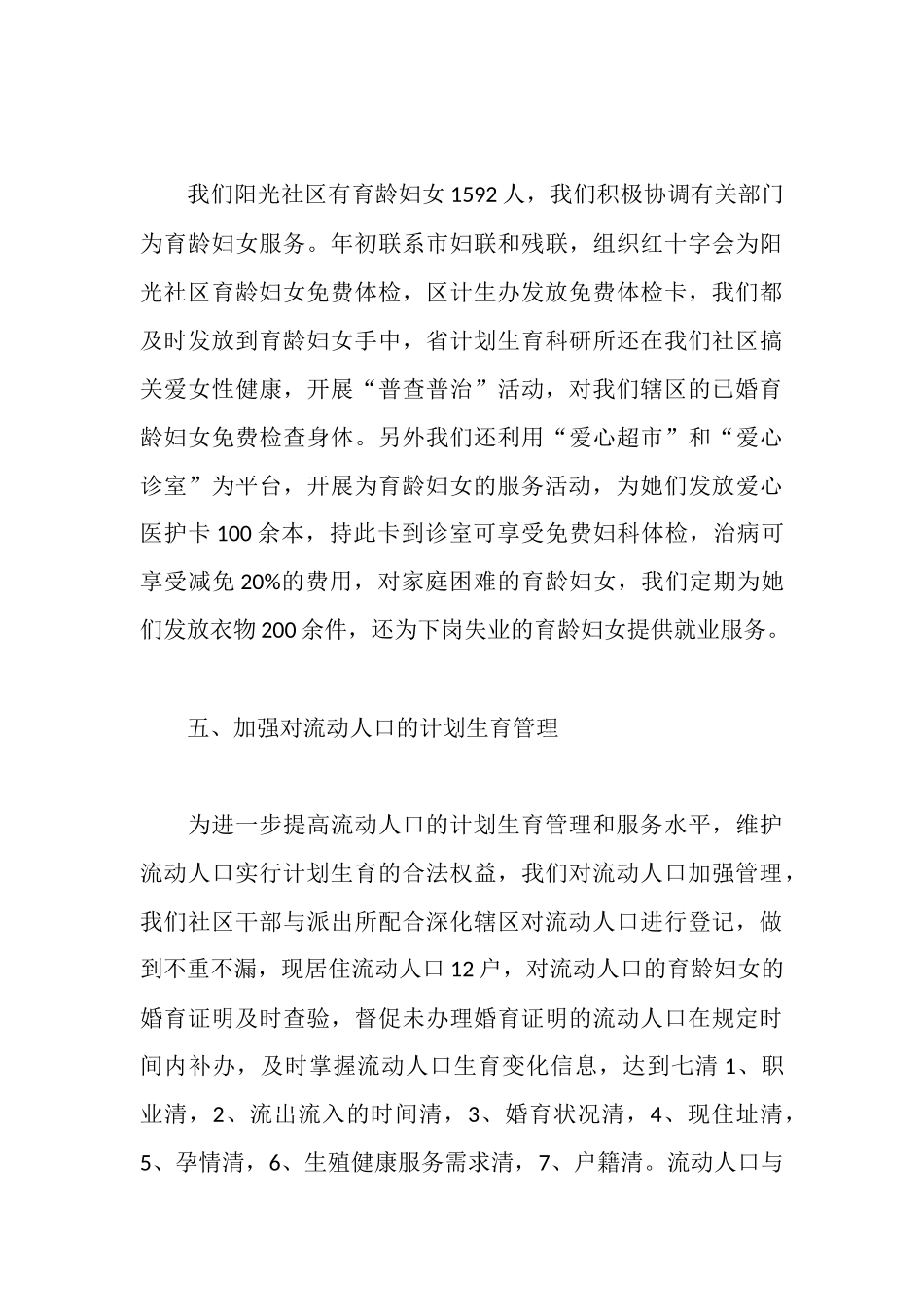 社区计划生育工作检查汇报材料_第3页