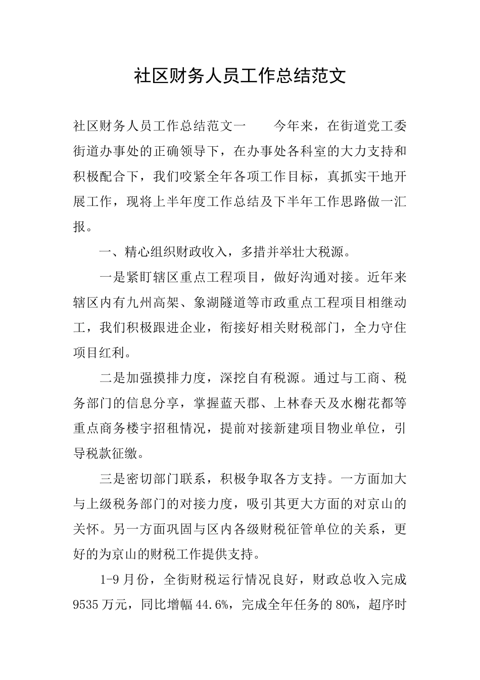 社区财务人员工作总结范文_第1页