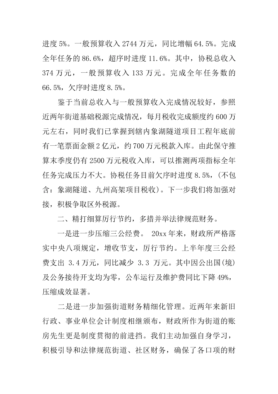 社区财务人员工作总结范文_第2页