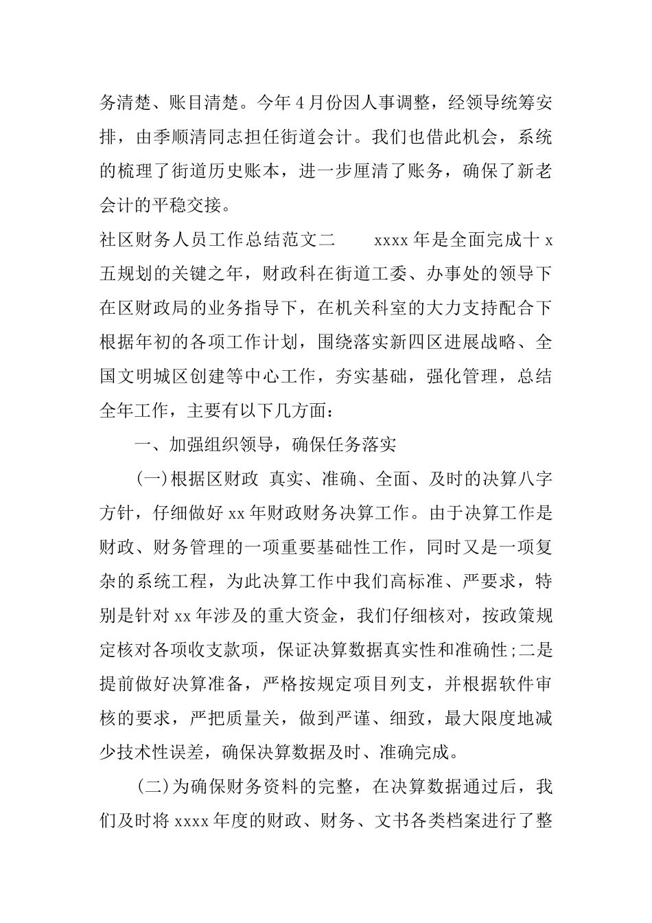 社区财务人员工作总结范文_第3页
