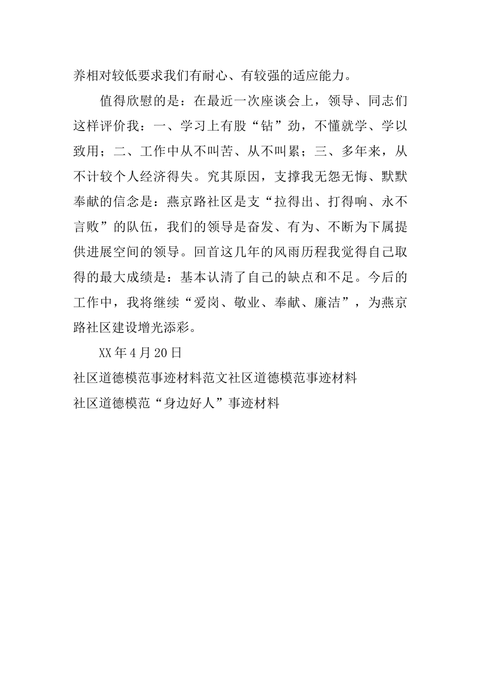 社区道德模范“身边好人”事迹材料_第2页