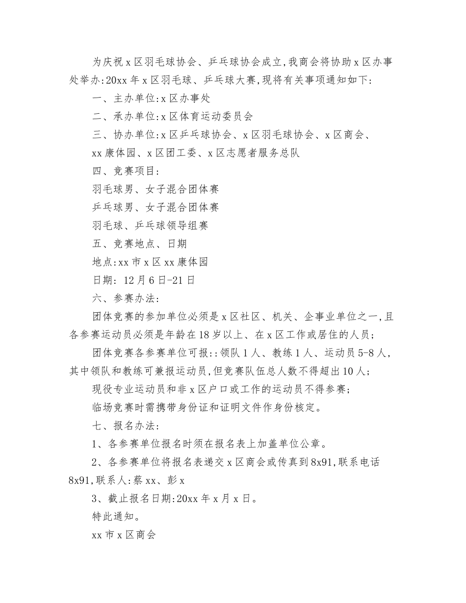 社区通知范文_第2页