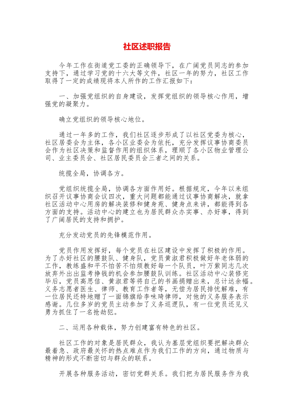 社区述职报告_第1页