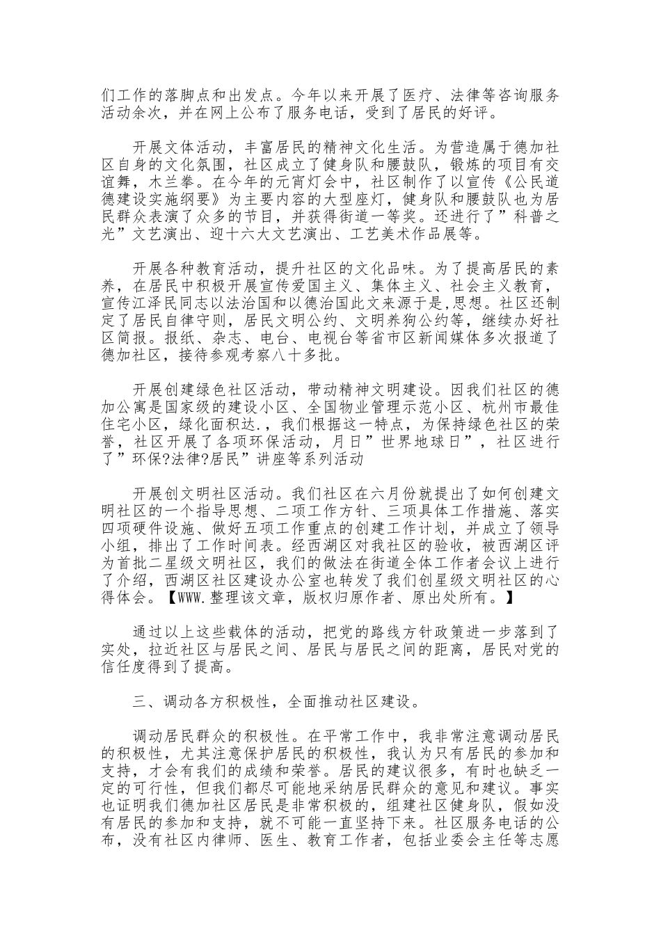 社区述职报告_第2页