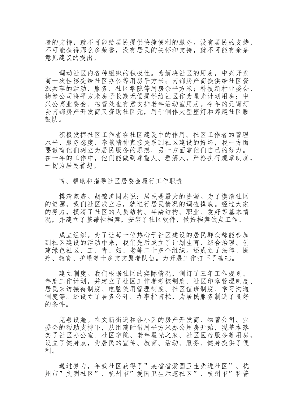 社区述职报告_第3页