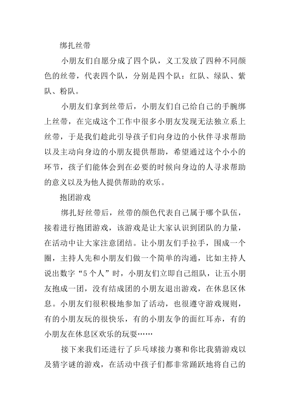 社区邻里游园活动总结范文_第2页