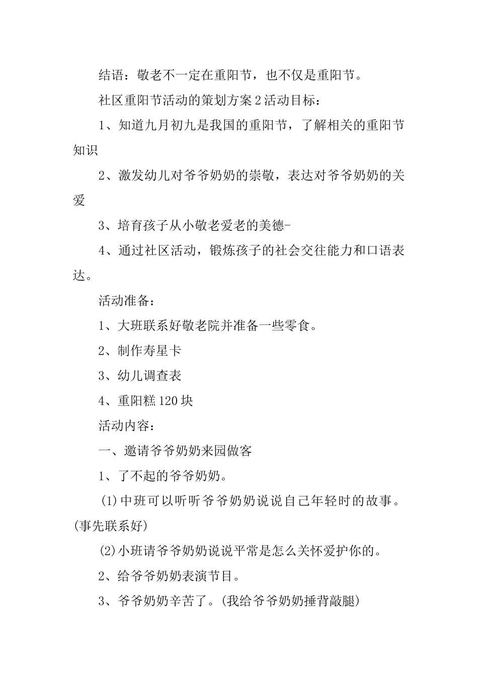 社区重阳节活动的策划方案_第2页