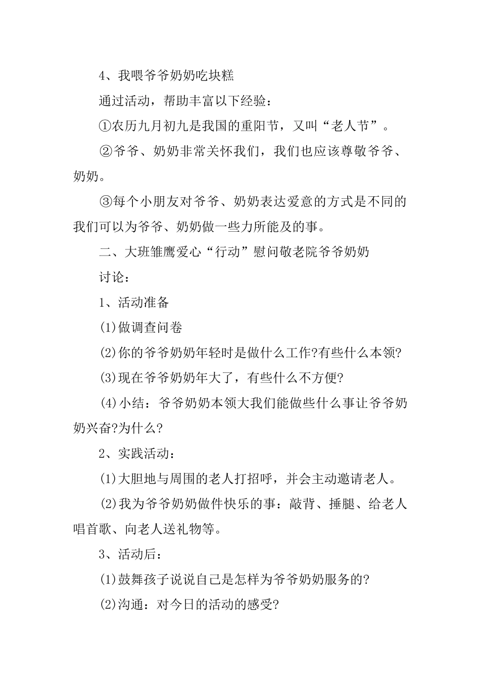 社区重阳节活动的策划方案_第3页