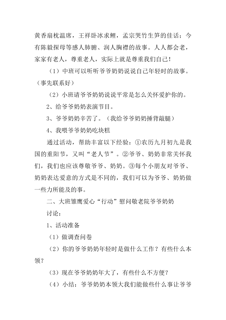 社区重阳节计划书_第2页