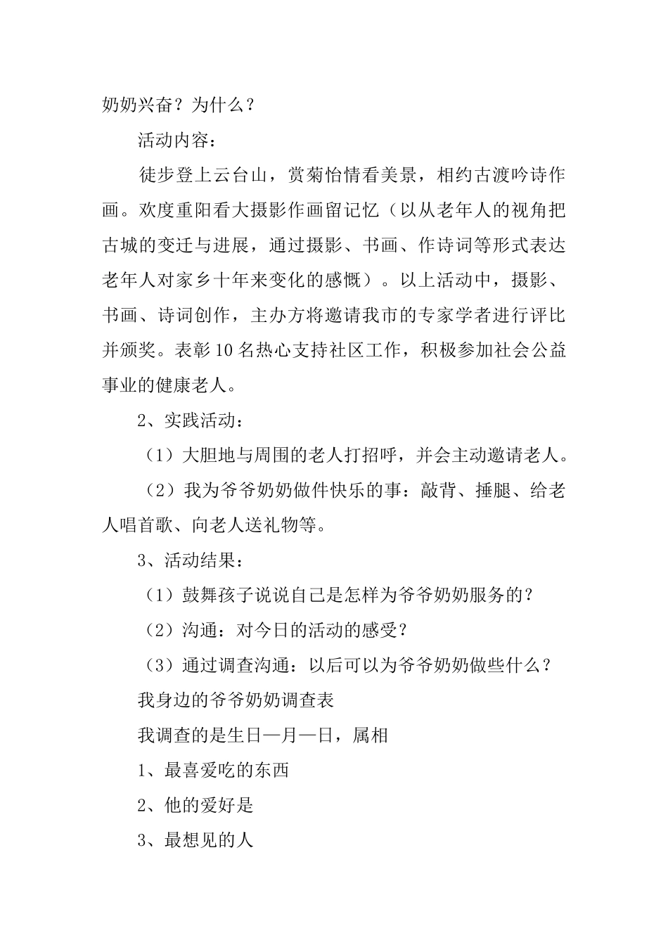 社区重阳节计划书_第3页