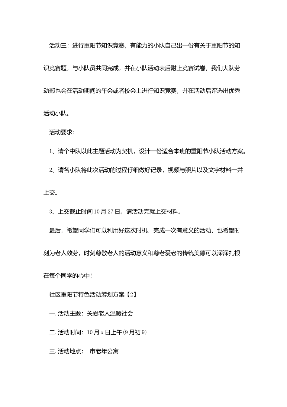 社区重阳节特色活动策划方案_第2页
