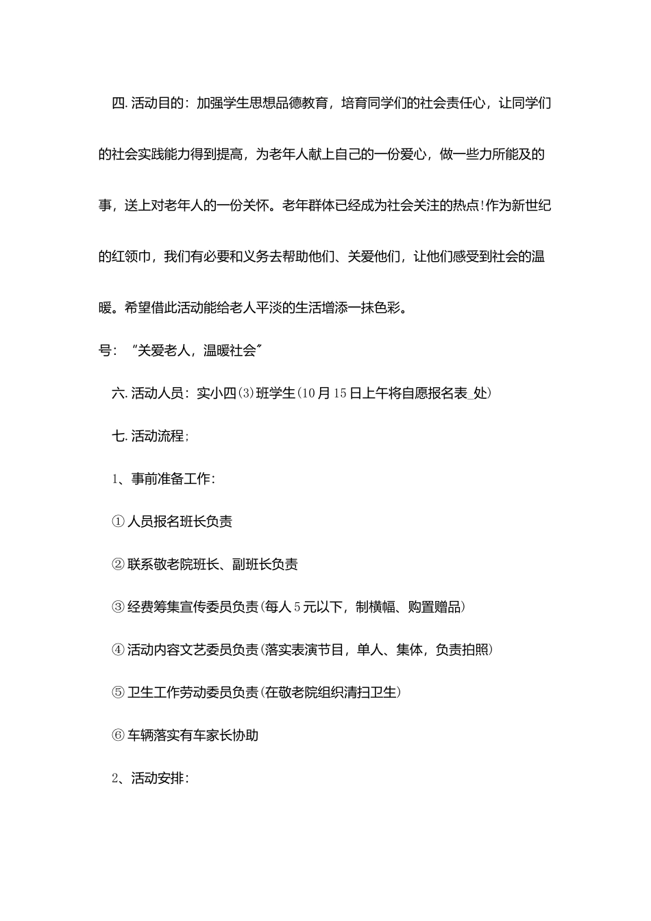 社区重阳节特色活动策划方案_第3页