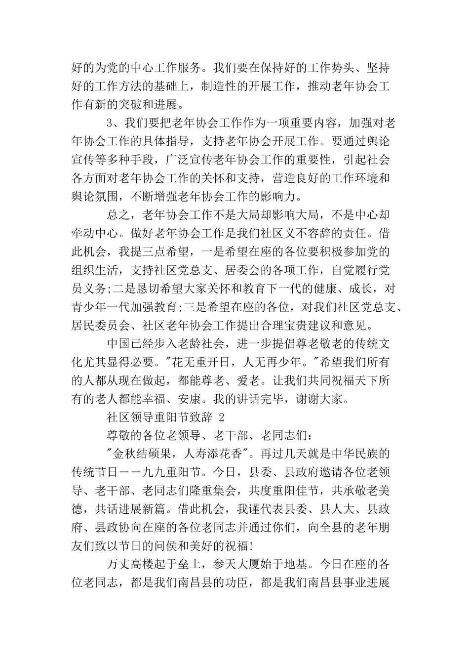 社区重阳节发言稿_第2页