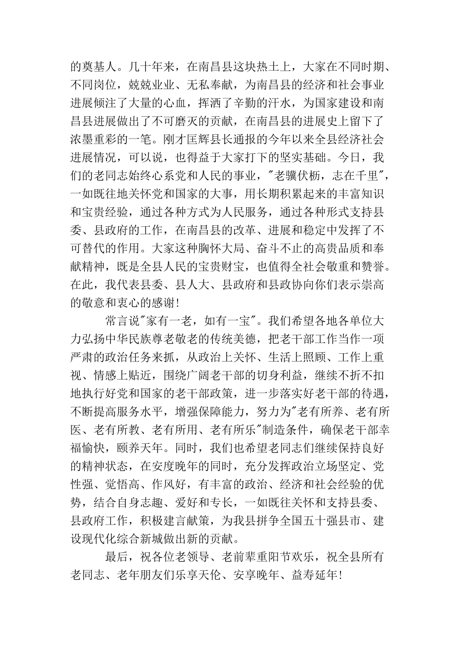 社区重阳节发言稿_第3页