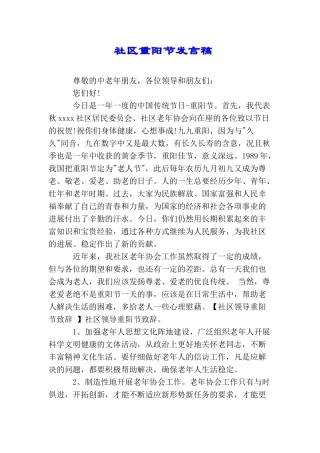 社区重阳节发言稿