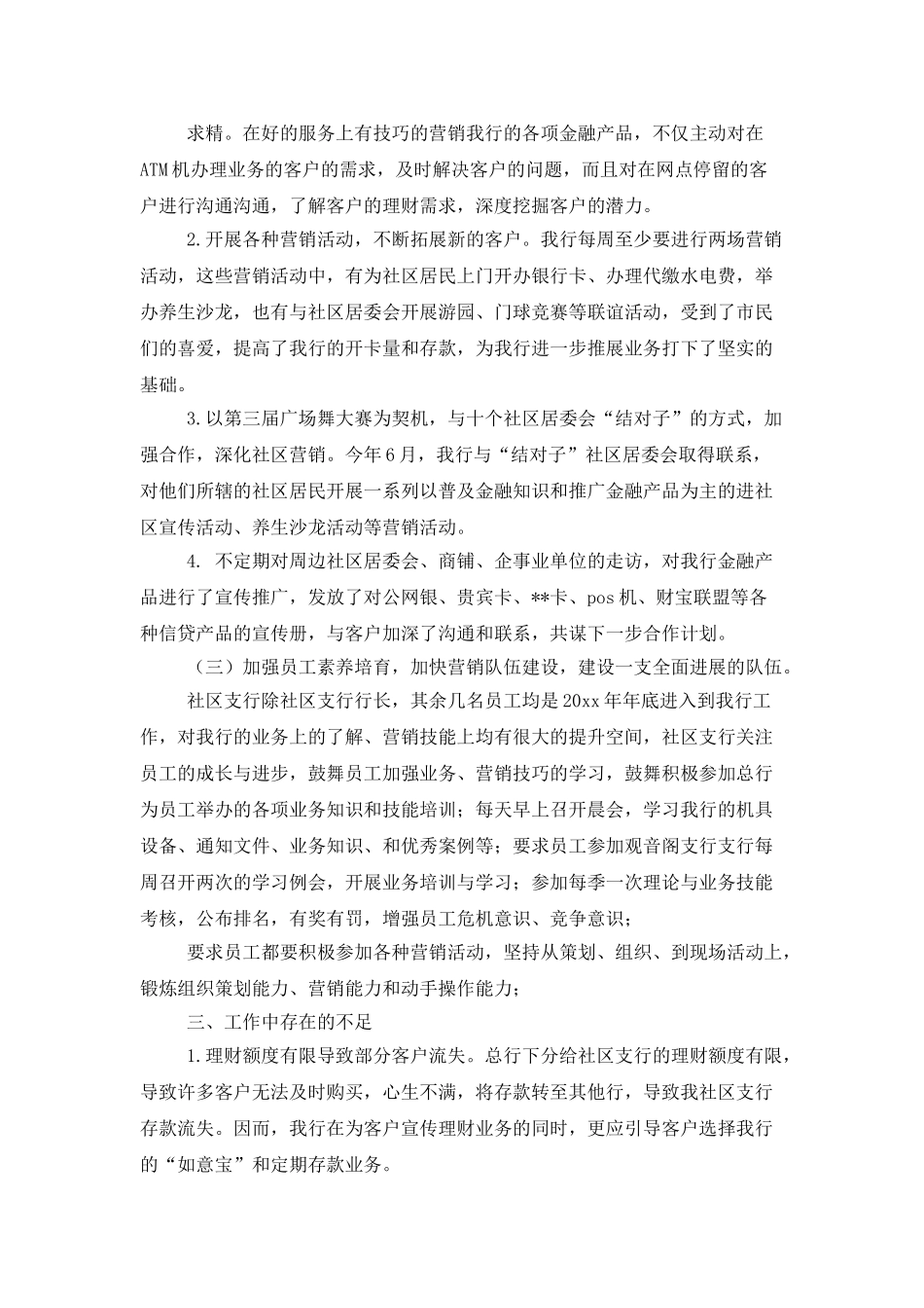 社区银行年终总结_第2页