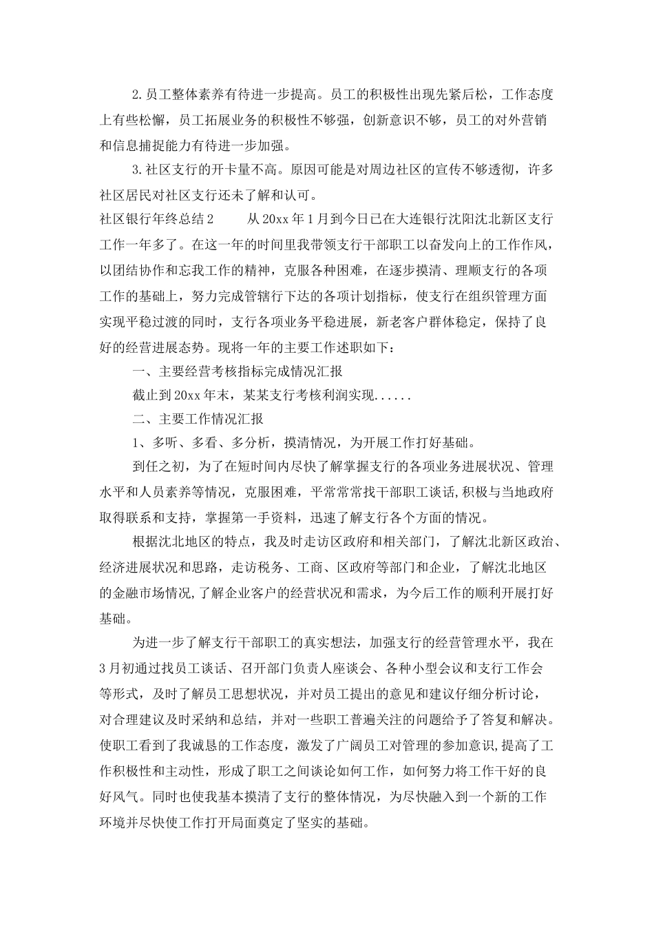 社区银行年终总结_第3页