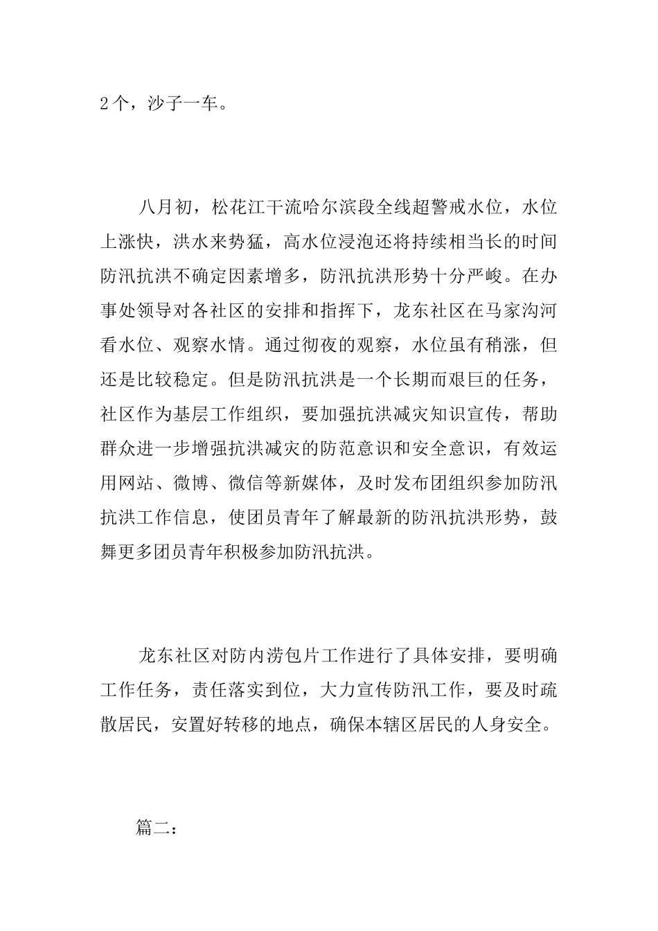社区防汛工作个人总结_第2页