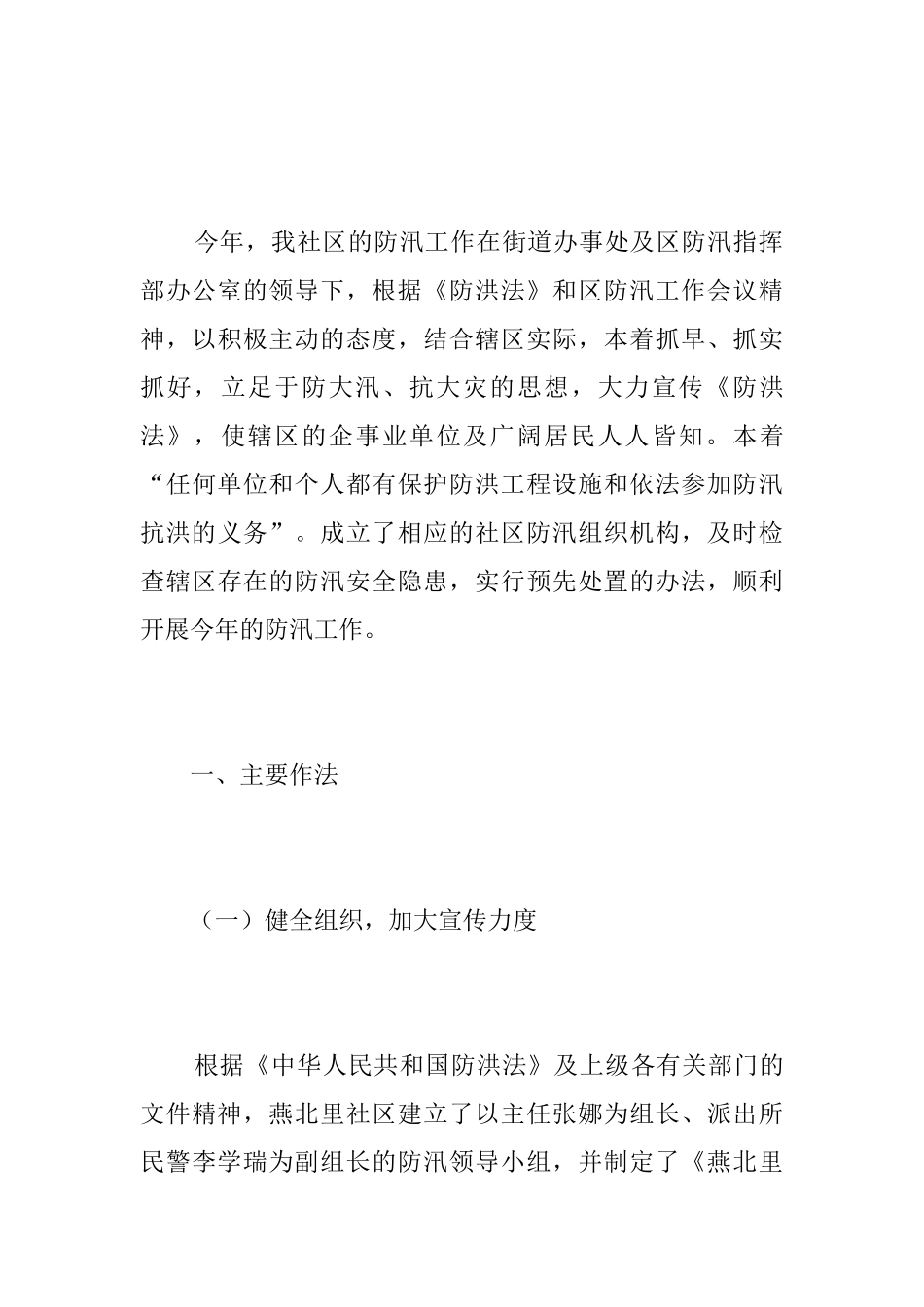 社区防汛工作个人总结_第3页