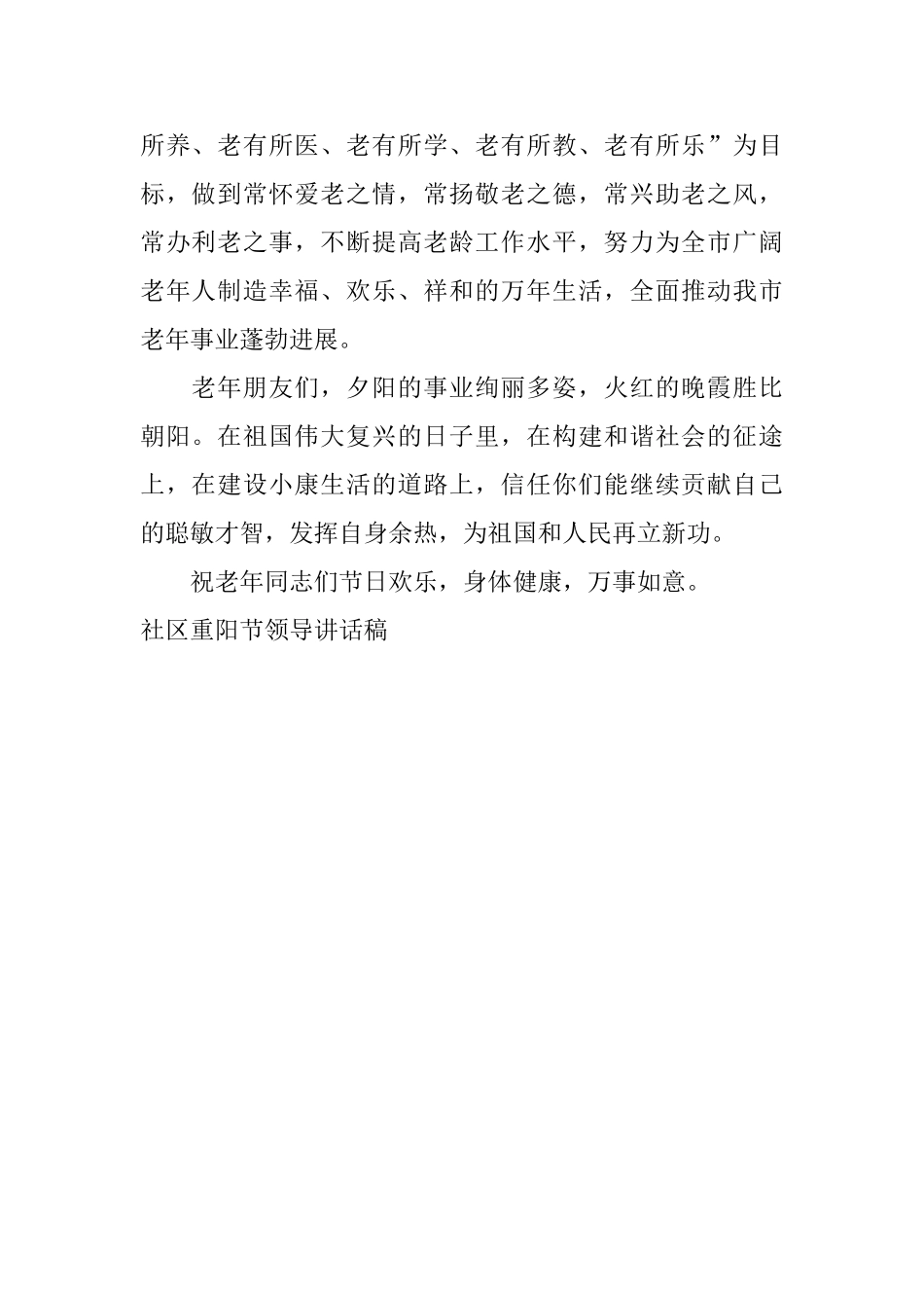 社区重阳节领导讲话稿_第2页