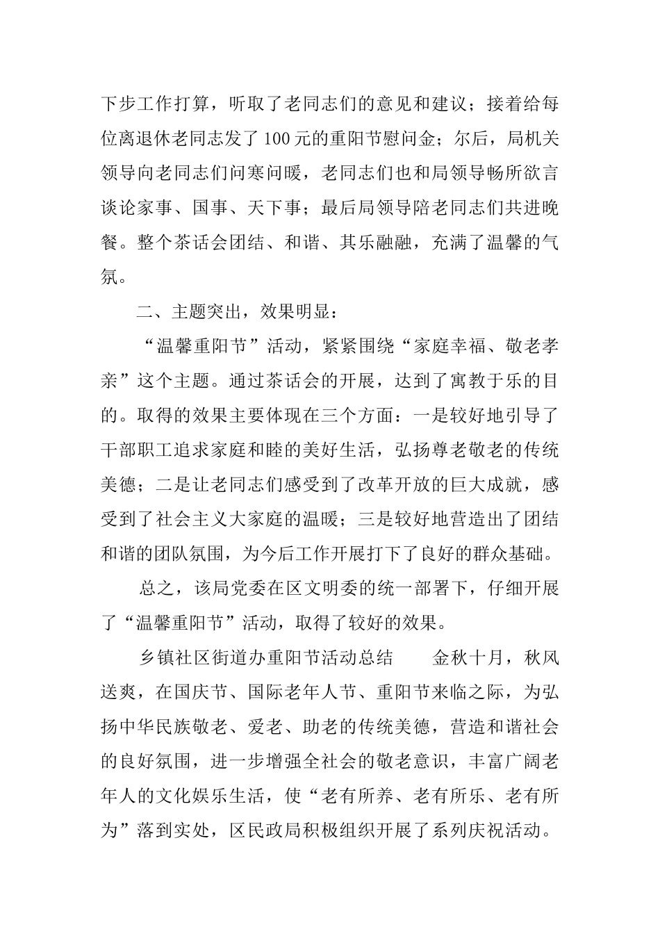 社区重阳节的活动总结_第2页