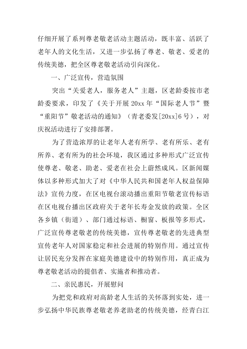 社区重阳节的活动总结_第3页