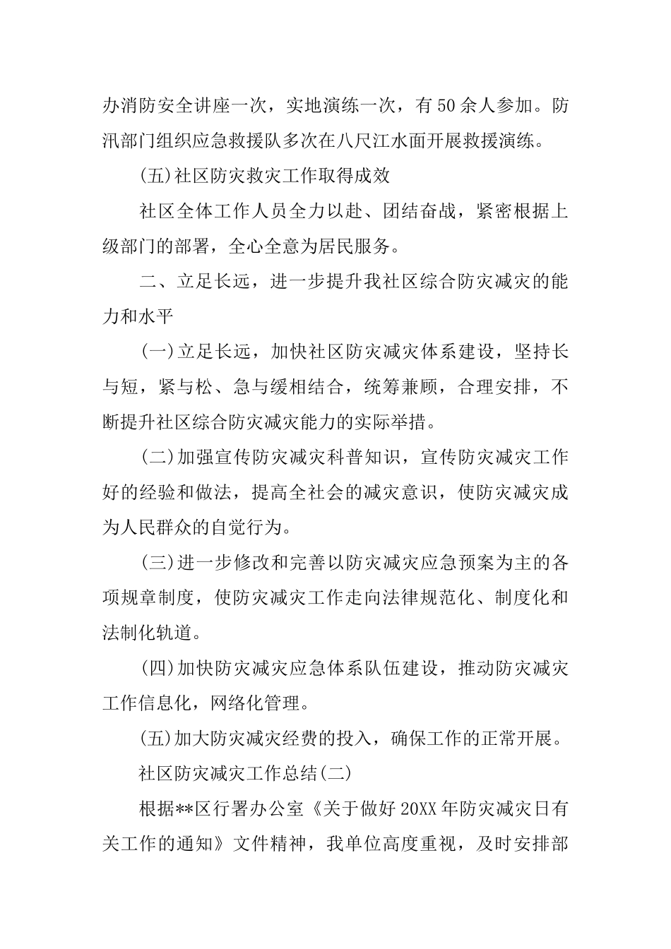 社区防灾减灾工作总结_第3页