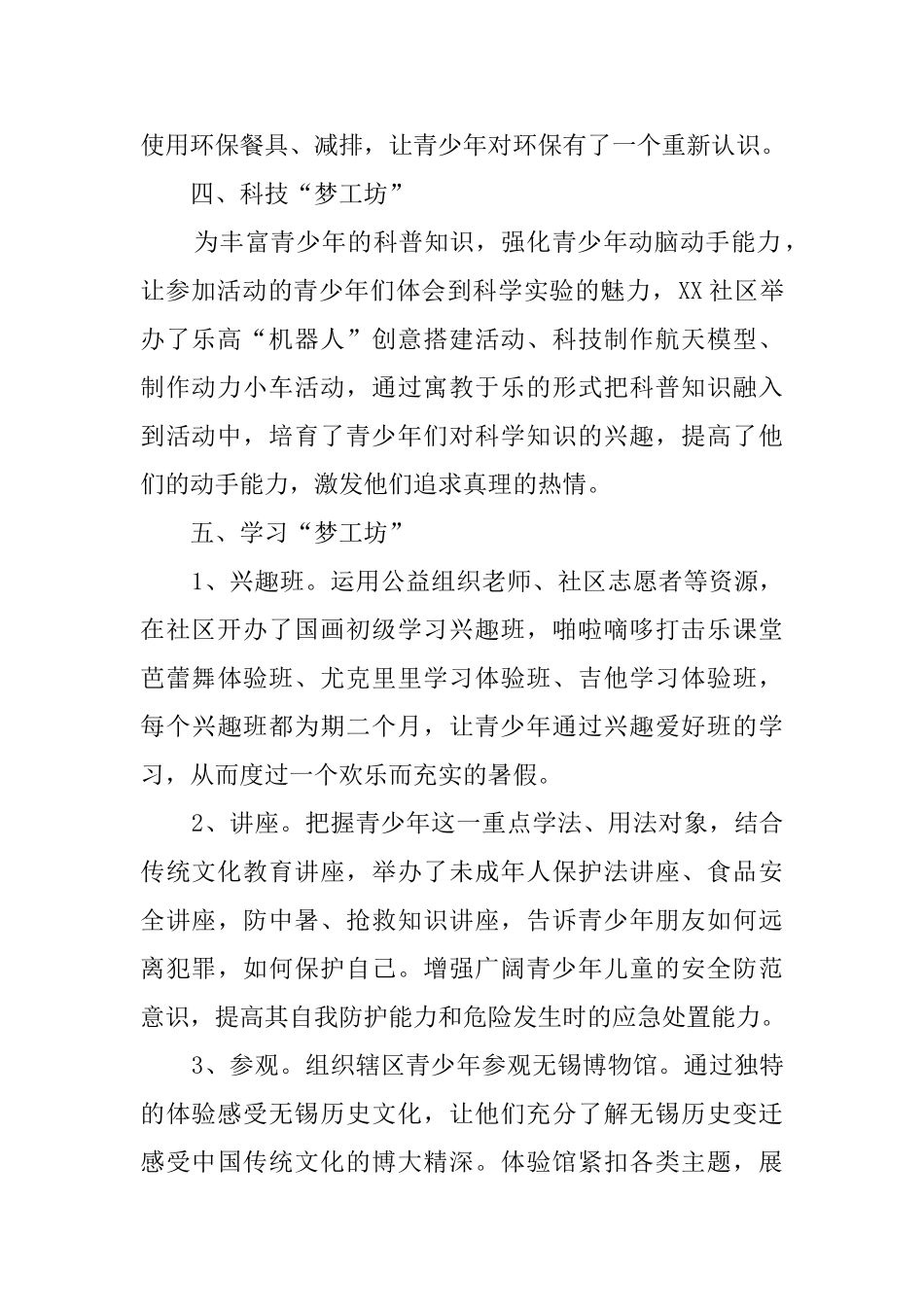 社区青少年暑期的活动总结范文_第2页