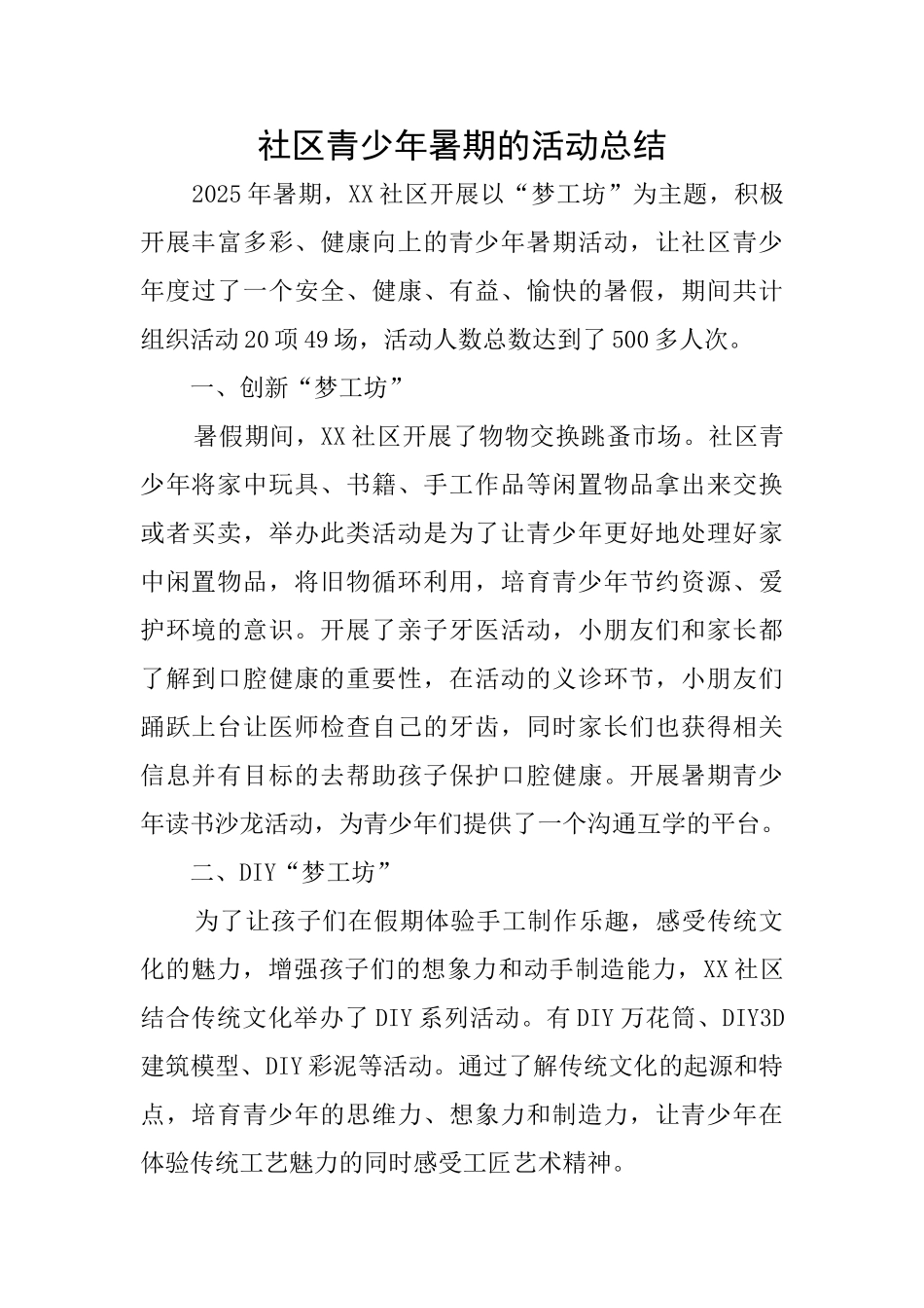 社区青少年暑期的活动总结_第1页