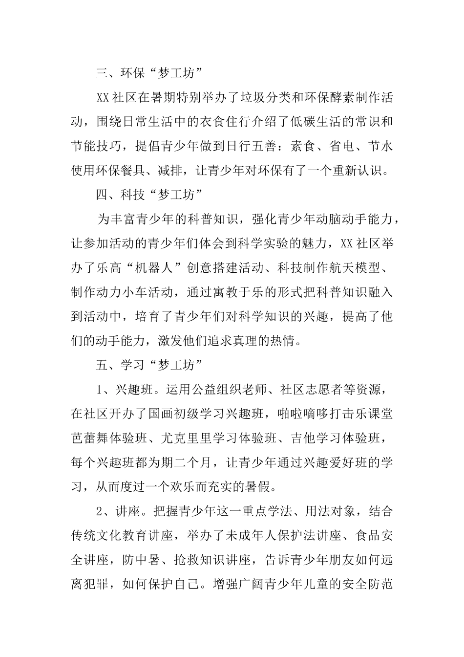 社区青少年暑期的活动总结_第2页